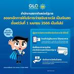 กองสลากพลัส โอนเงินตอนไหน